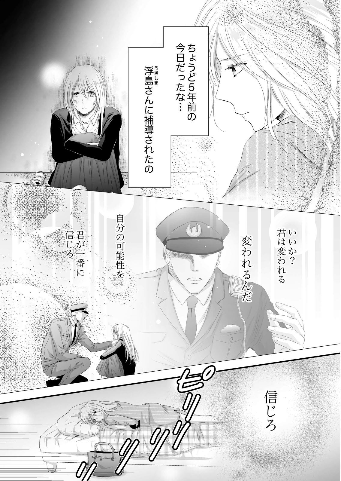 SEX上等!?スーツの獣はナカまで激しく… 第1-5話 page 8 full