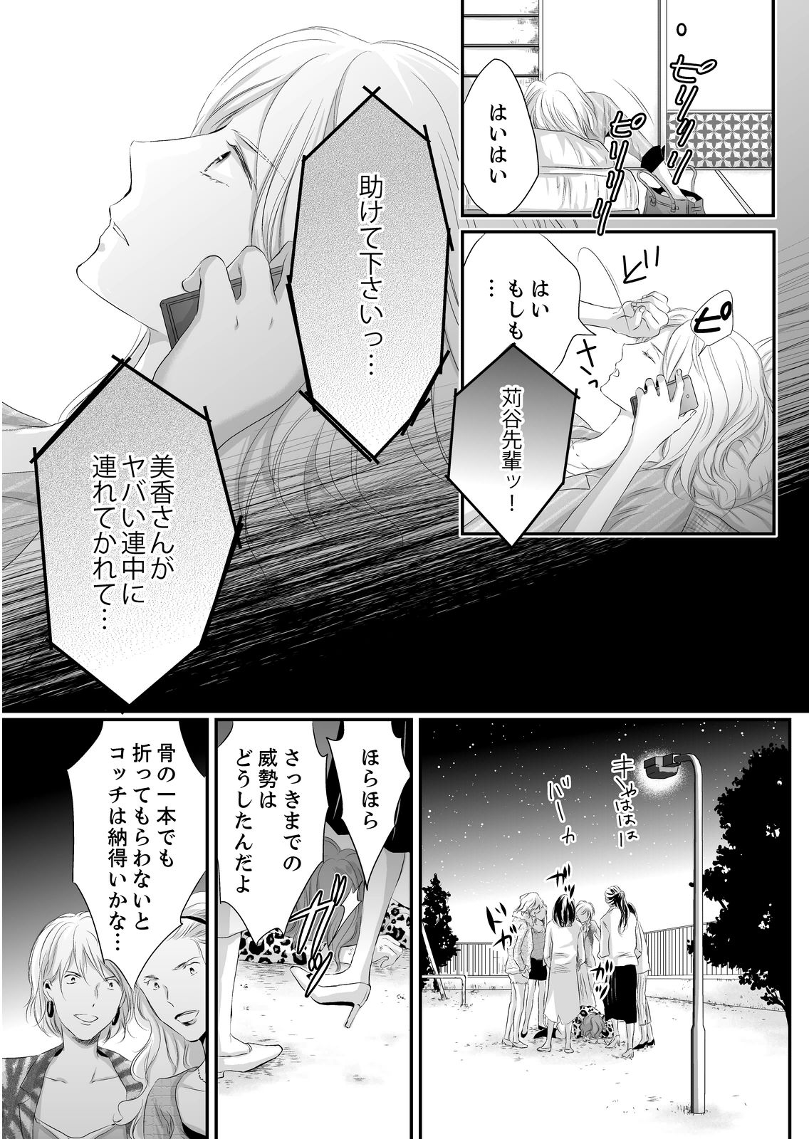 SEX上等!?スーツの獣はナカまで激しく… 第1-5話 page 9 full