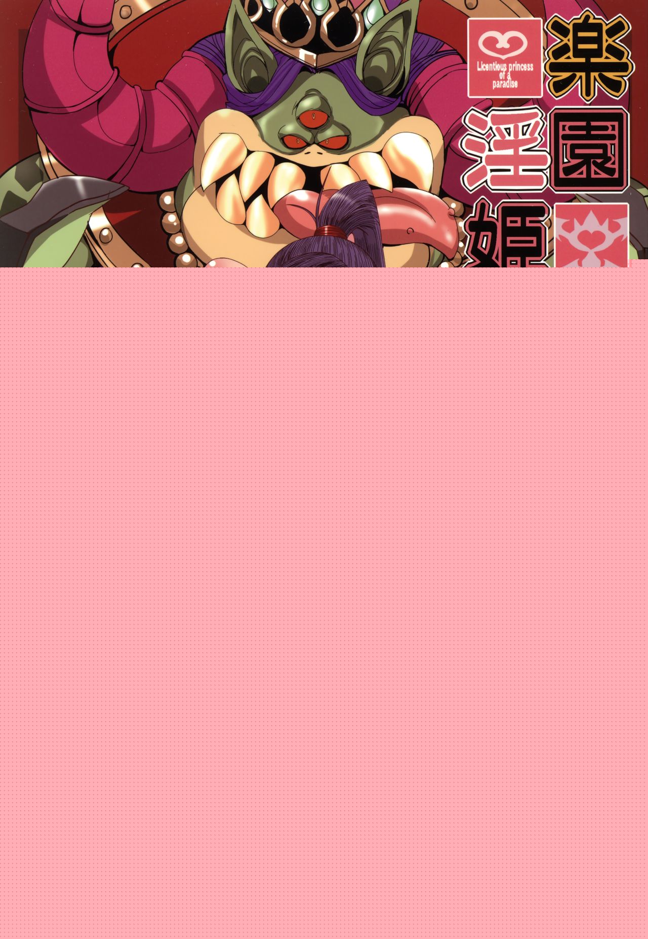 Rakuen In Hime page 1 full