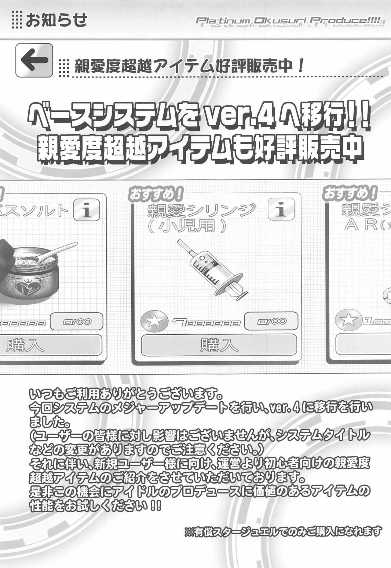 Platinum Okusuri Produce!!!! page 4 full