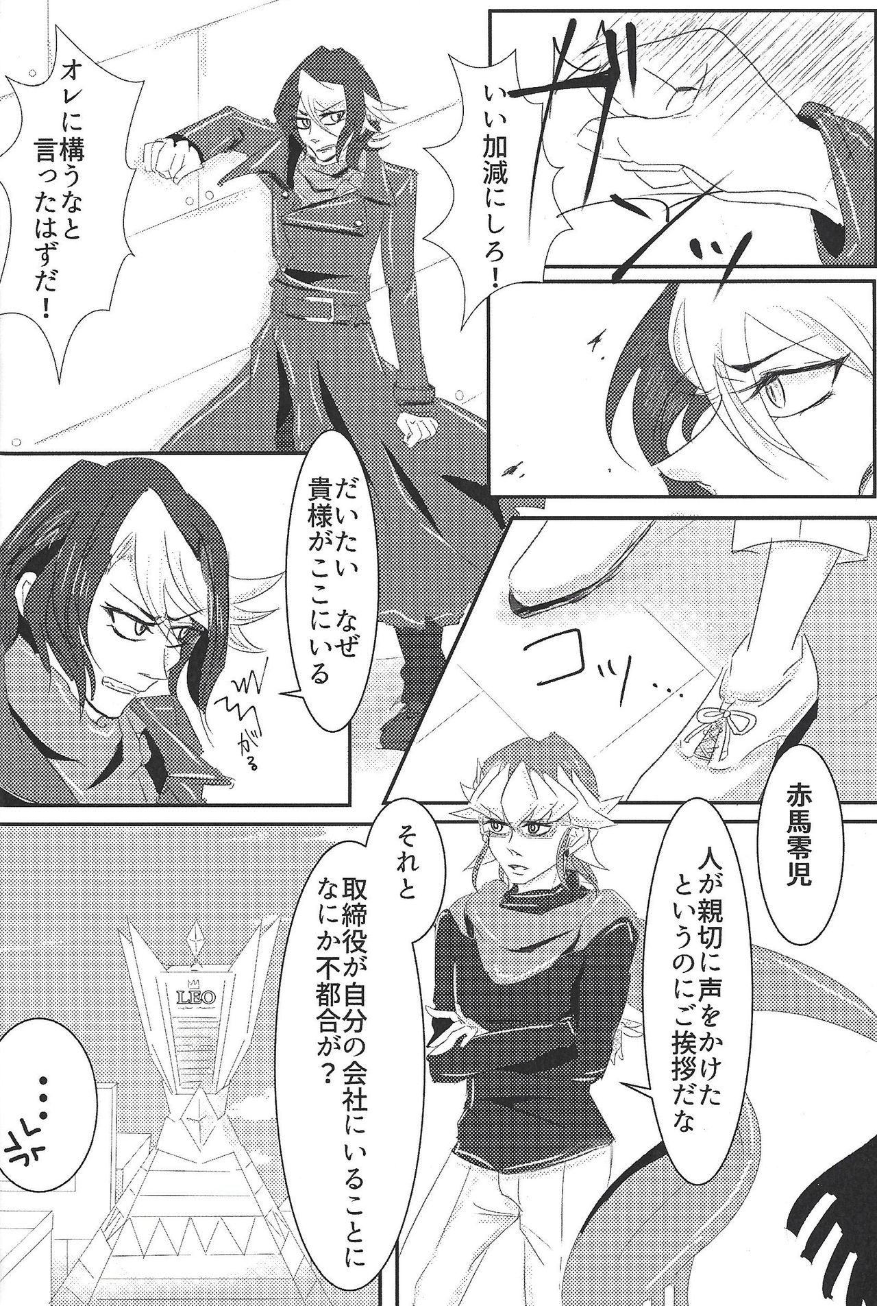 Oh Well! page 5 full