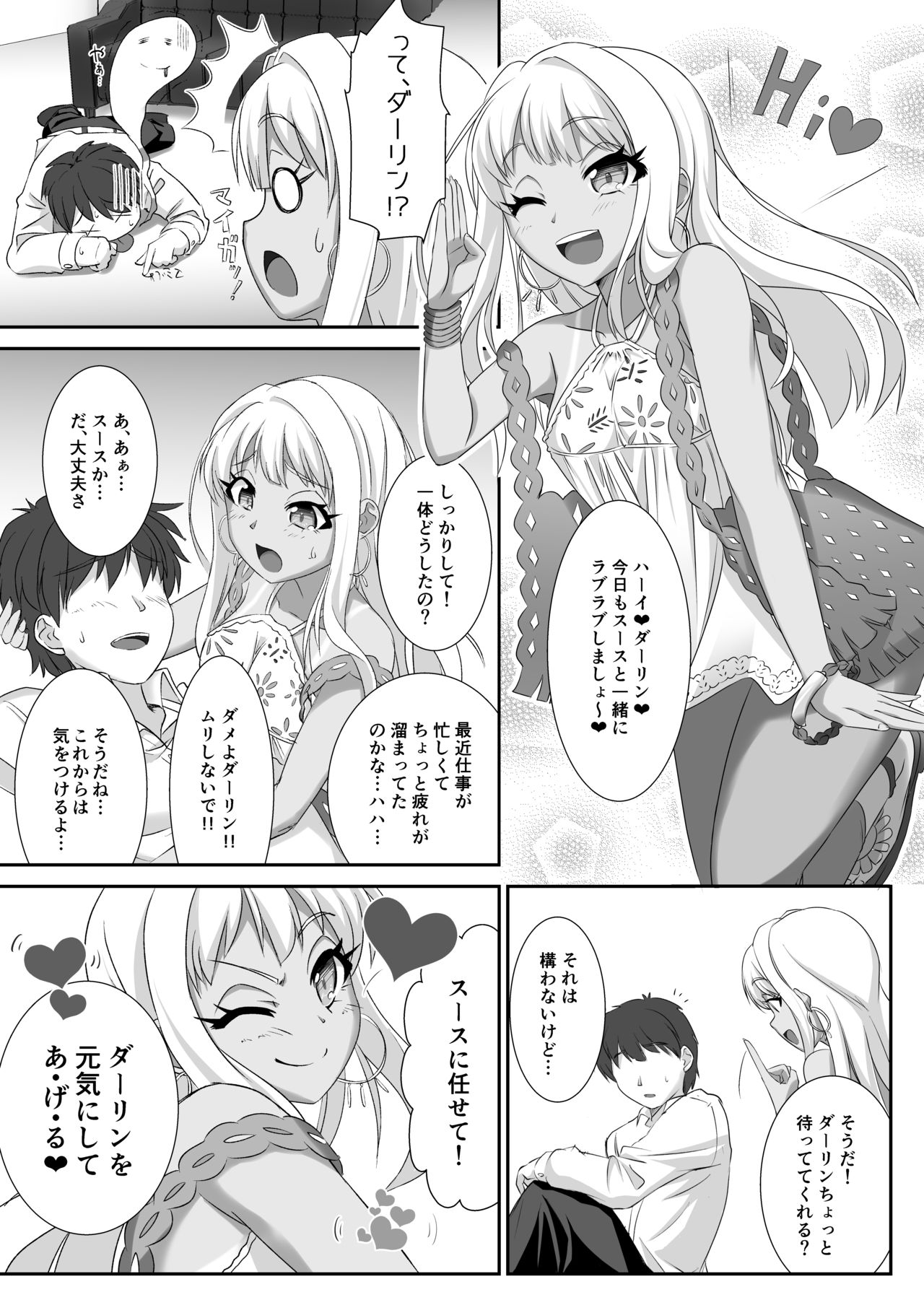 Susu ni Ganbare Ganbare Saretai page 3 full