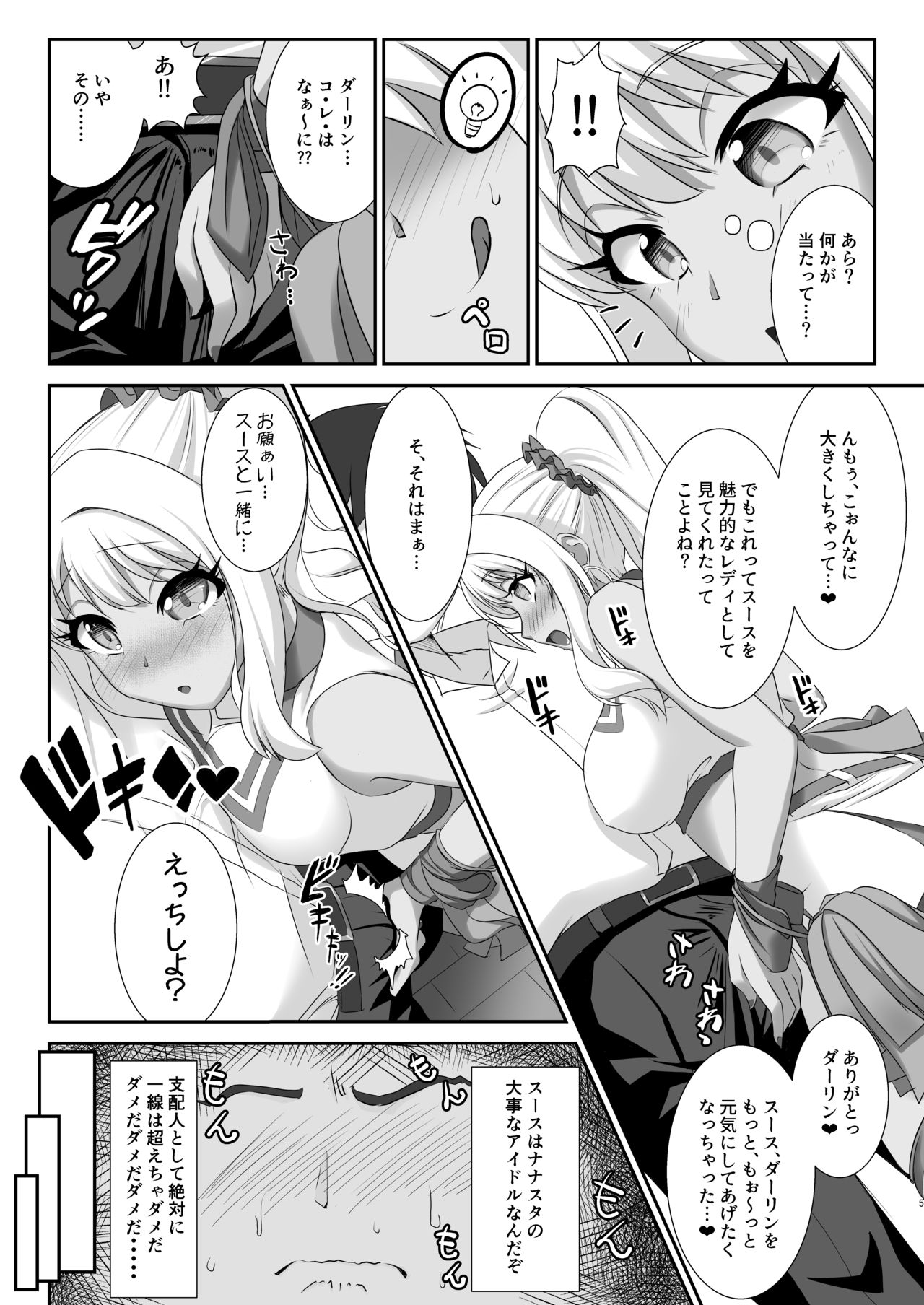 Susu ni Ganbare Ganbare Saretai page 5 full