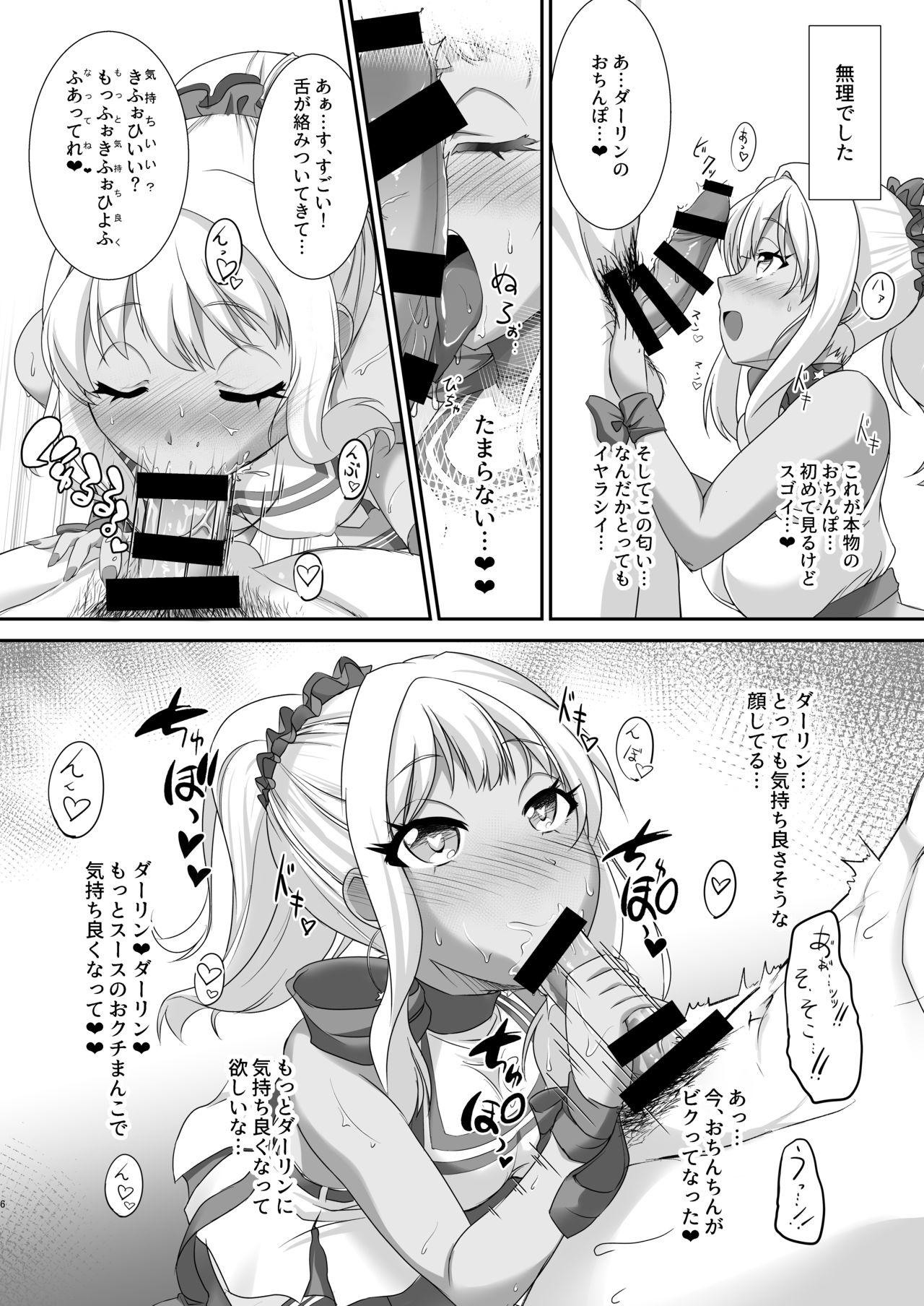 Susu ni Ganbare Ganbare Saretai page 6 full