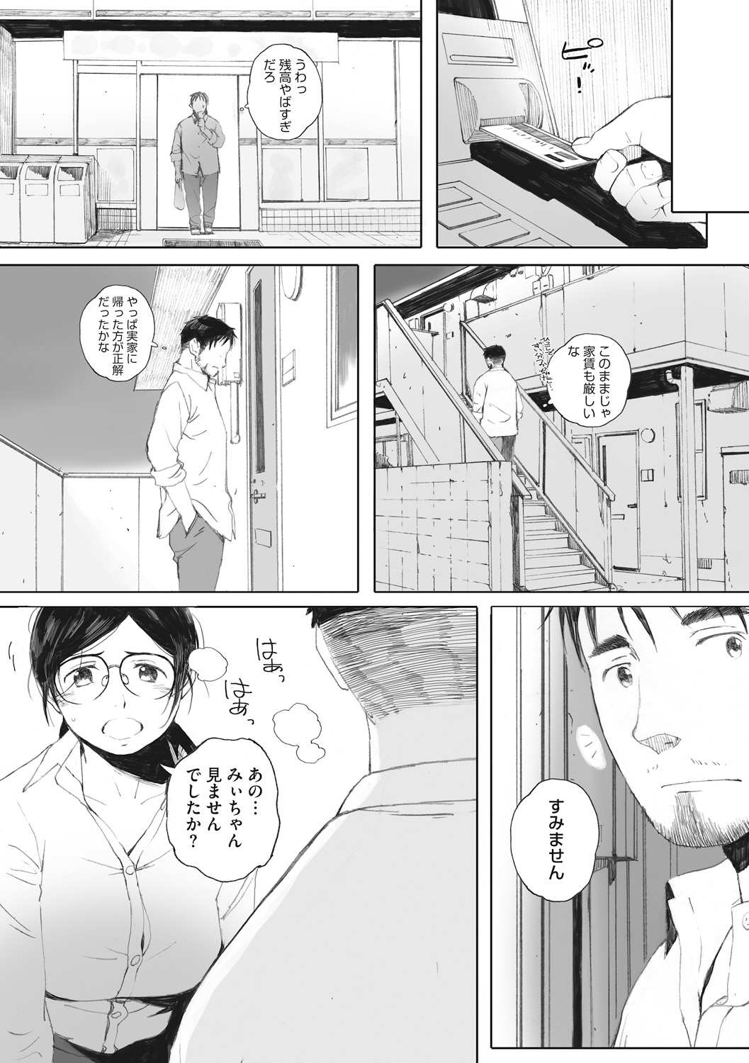 Hougan Kanojo page 7 full