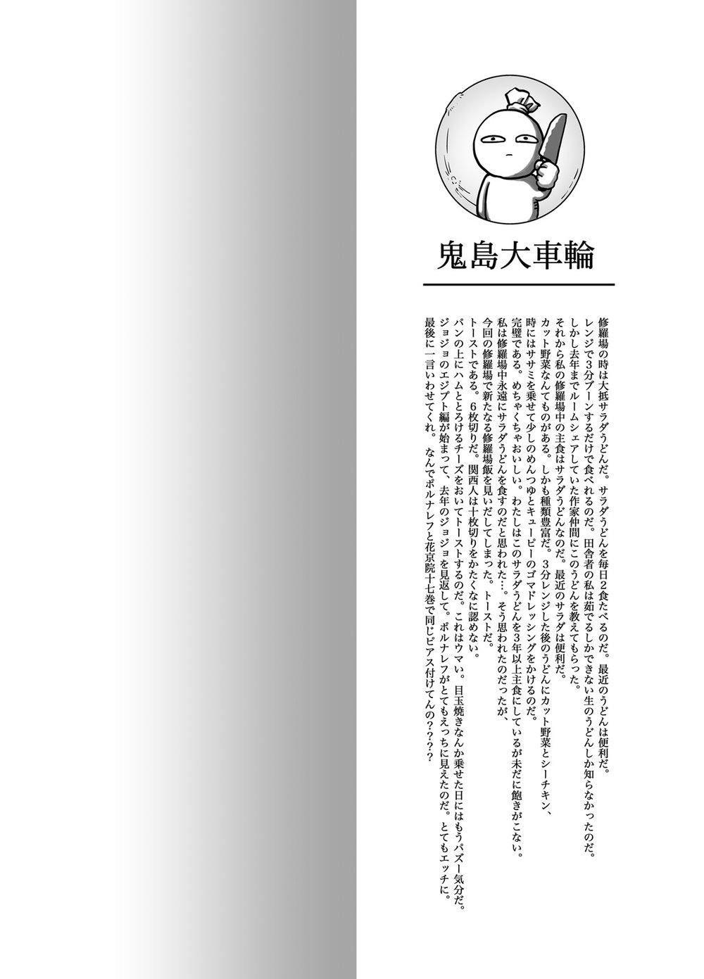 Ijimenaide! Jeune page 3 full