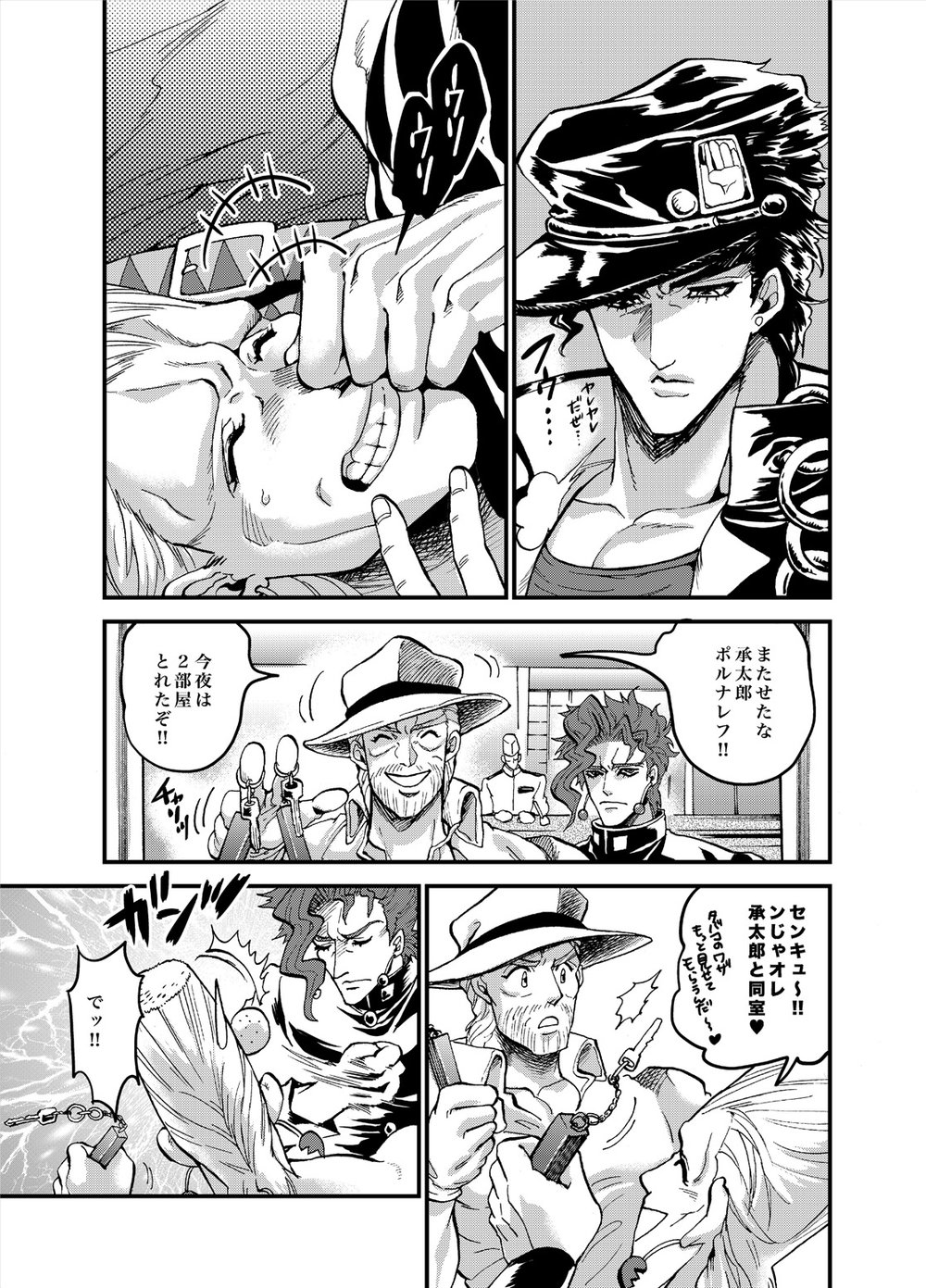 Ijimenaide! Jeune page 6 full