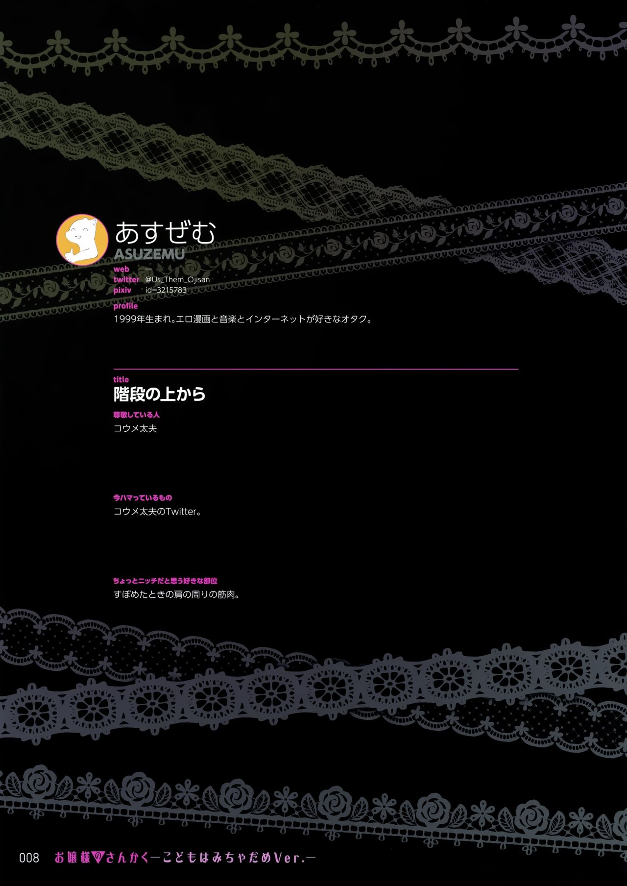 Ojou-sama no Sankaku -Kodomo wa Micha Dame Ver.- page 7 full