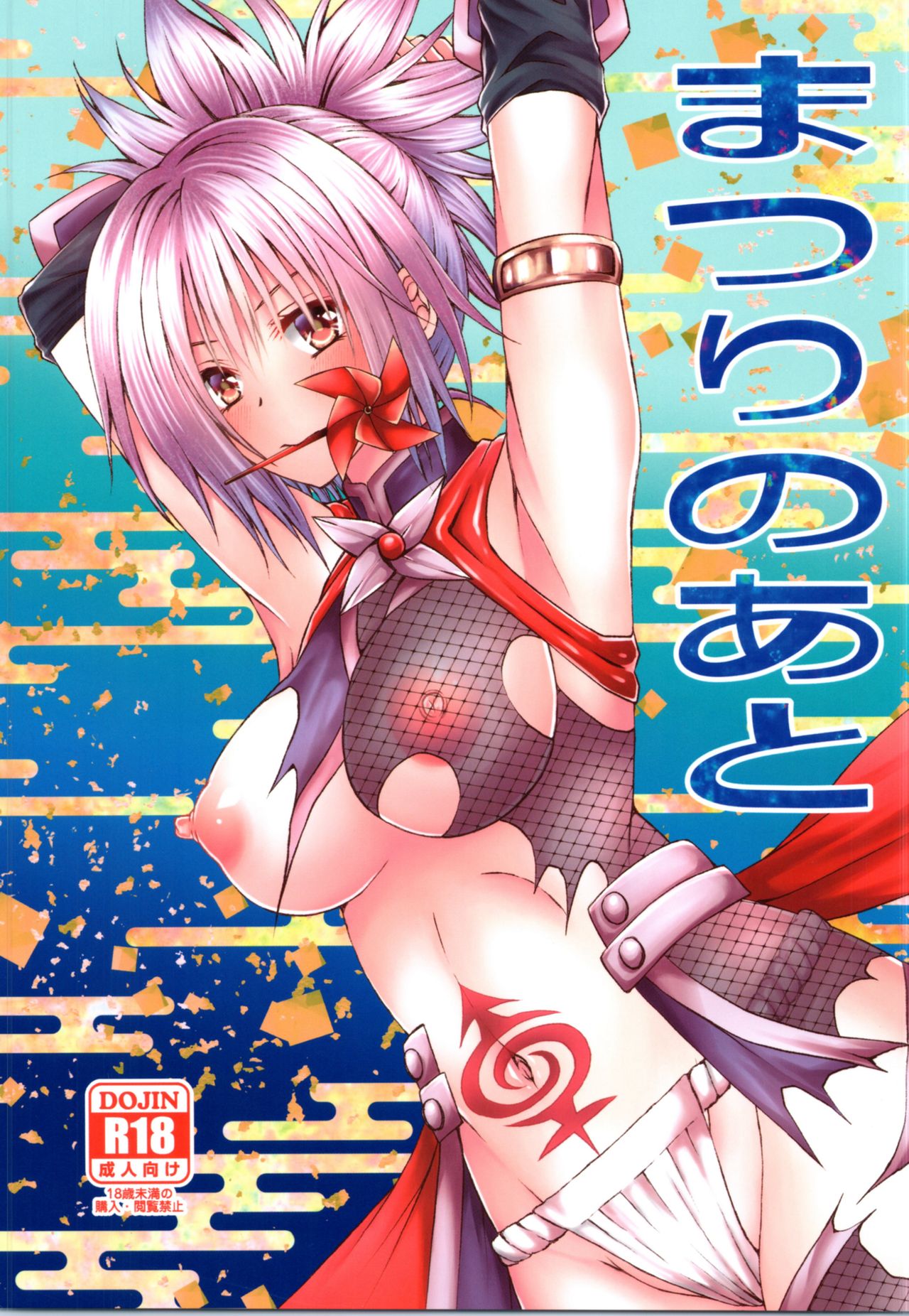 Matsuri no Ato page 1 full