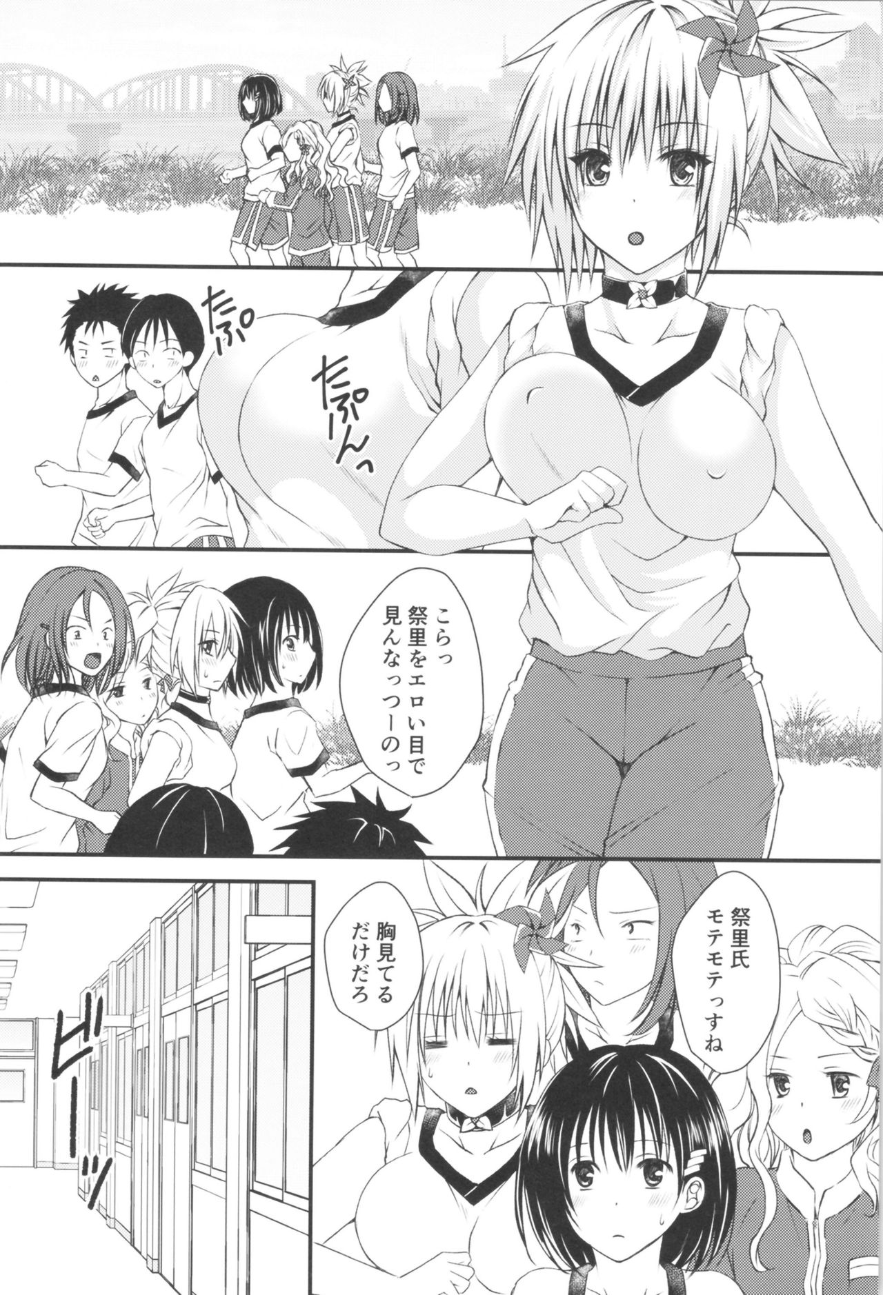Matsuri no Ato page 3 full
