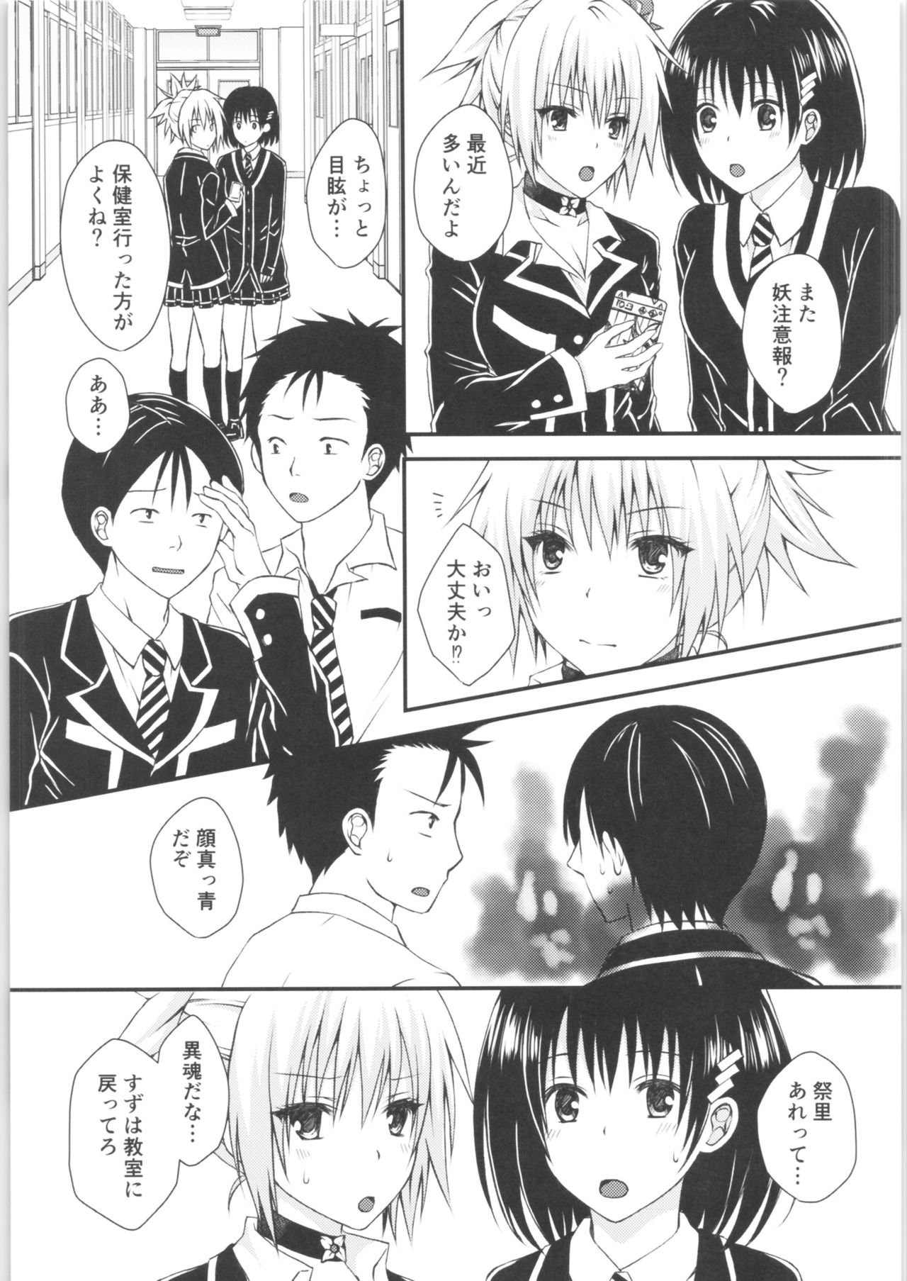 Matsuri no Ato page 4 full
