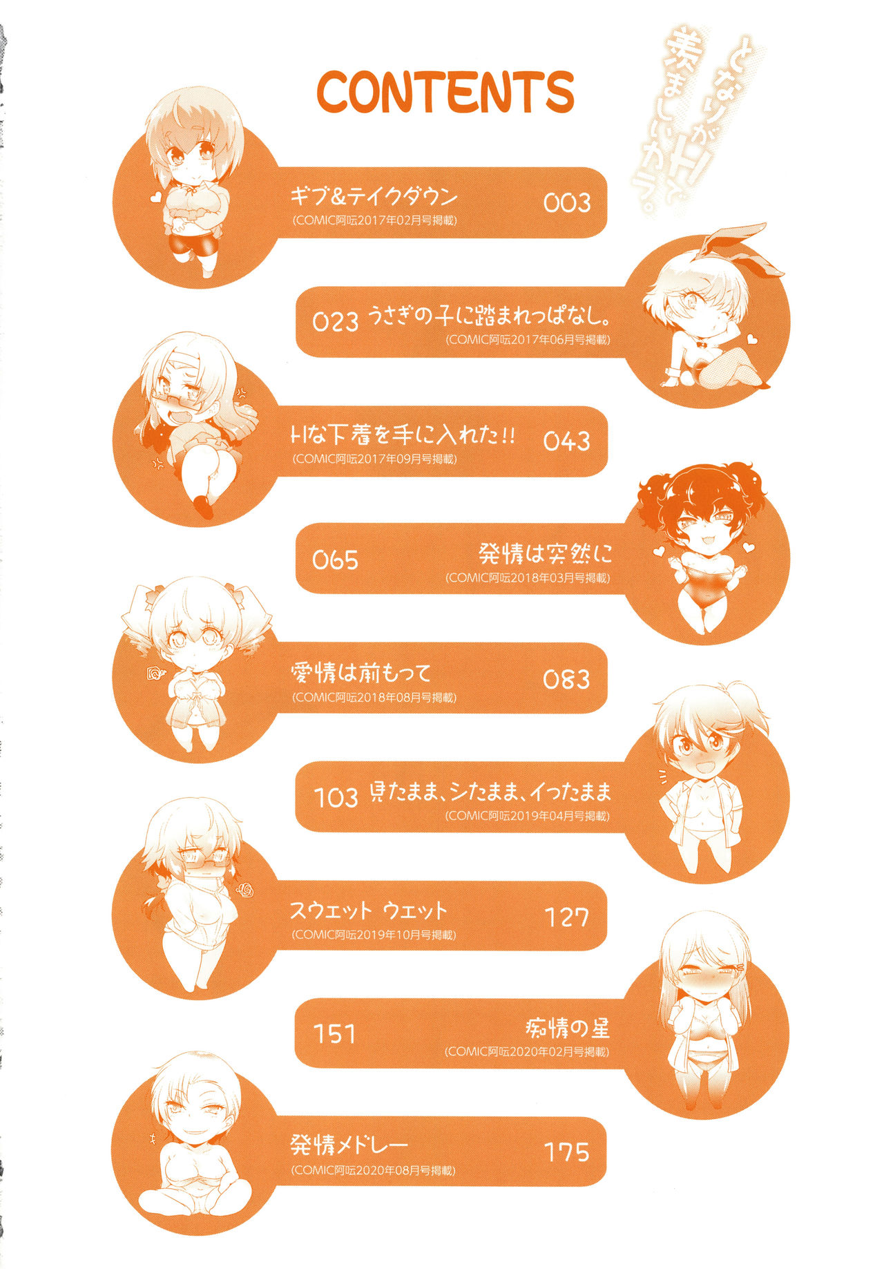 Tonari ga H de Urayamashii kara. page 5 full