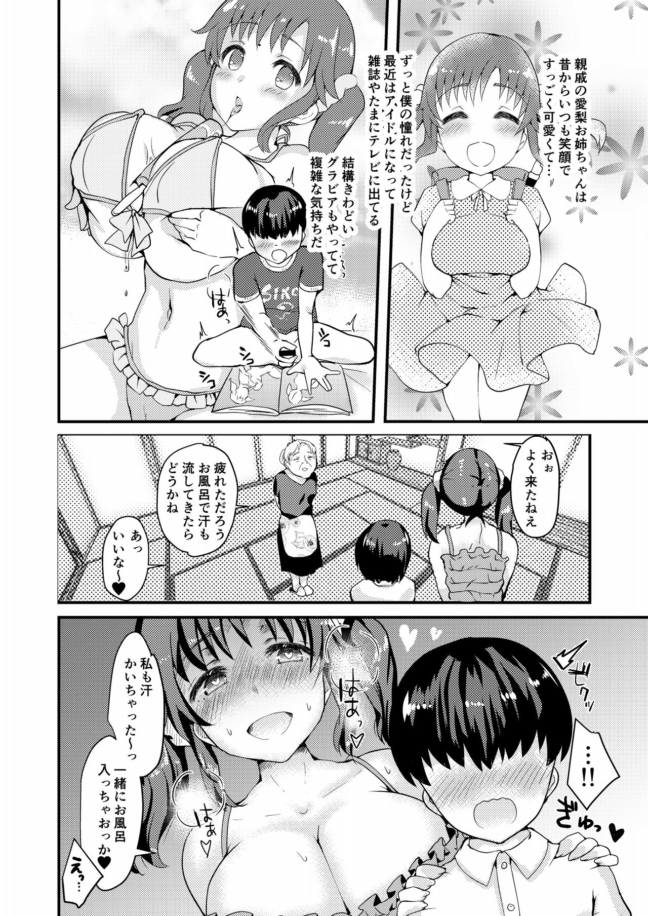 Shinseki no Onee-chan wa Totoki Airi page 3 full