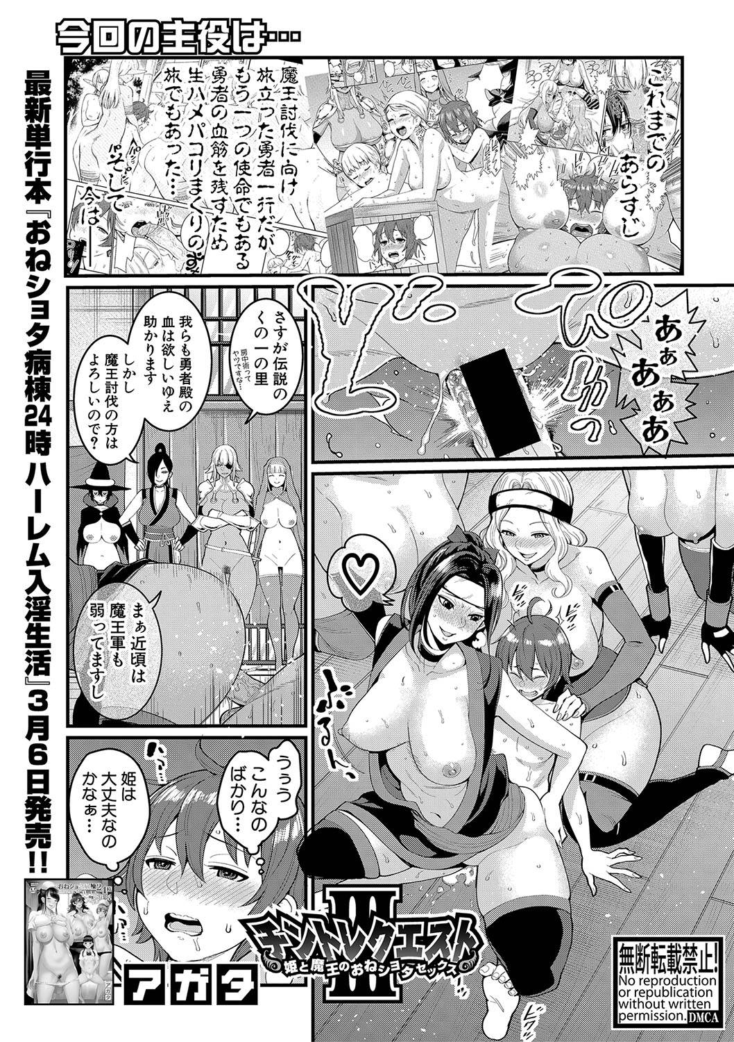 COMIC Shingeki 2020-04 page 6 full