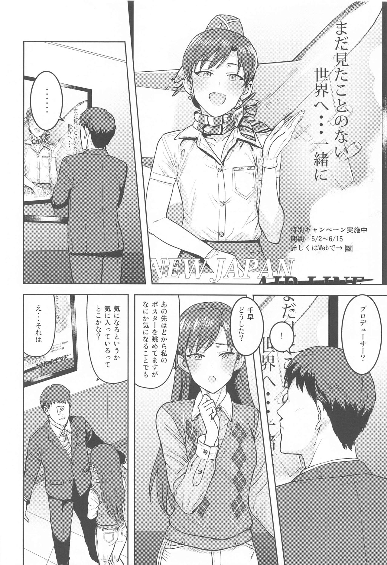 CA Chihaya page 3 full