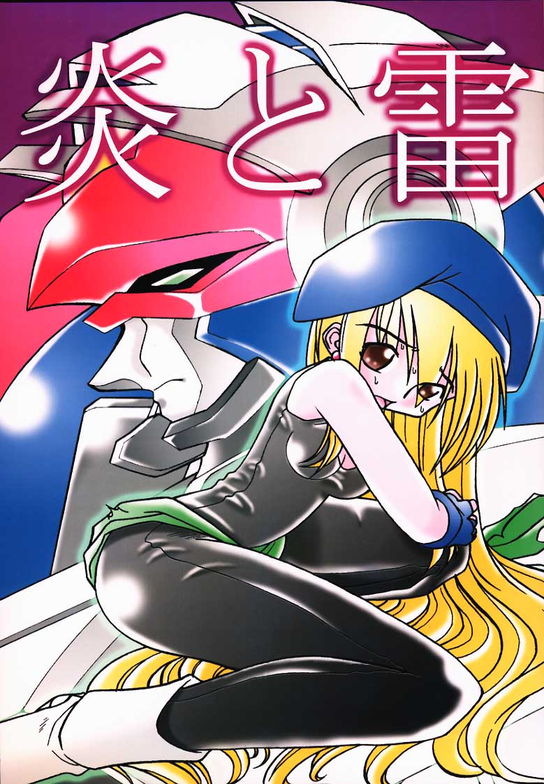 Honou to Kaminari page 1 full