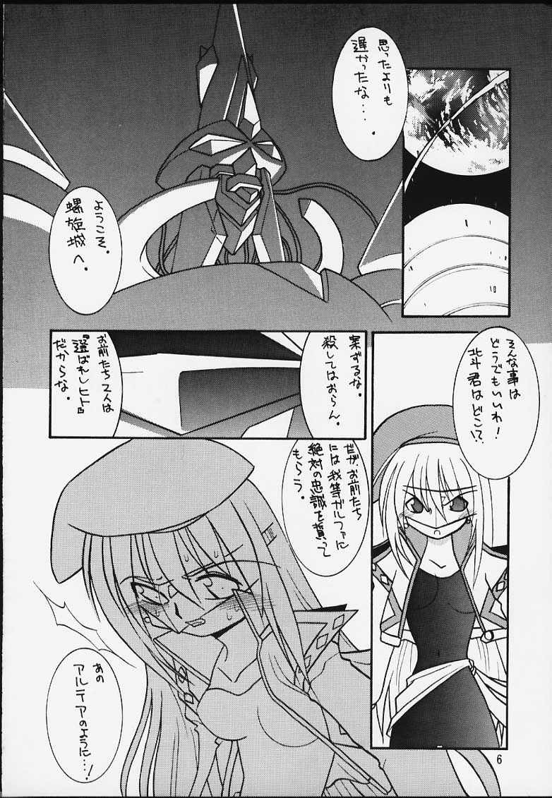 Honou to Kaminari page 5 full