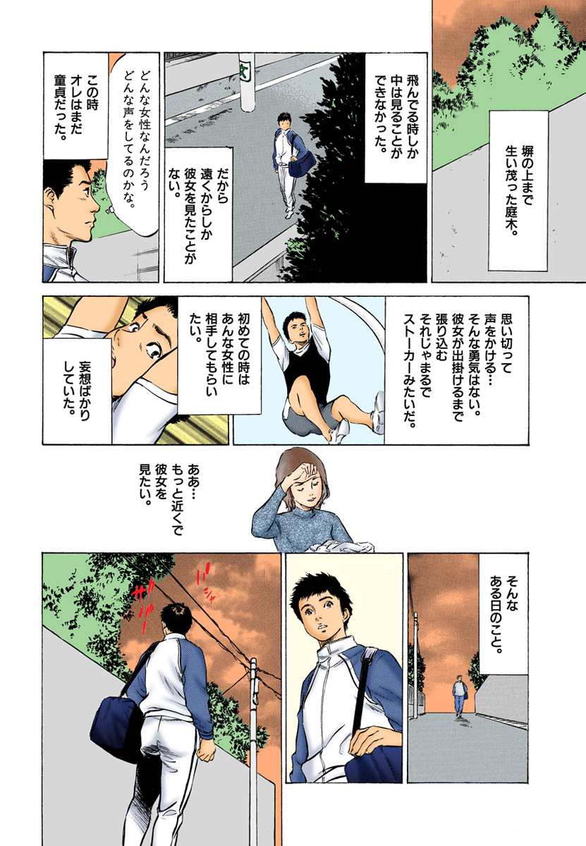 【フルカラー版】本当にあったHな体験教えます 01 page 8 full