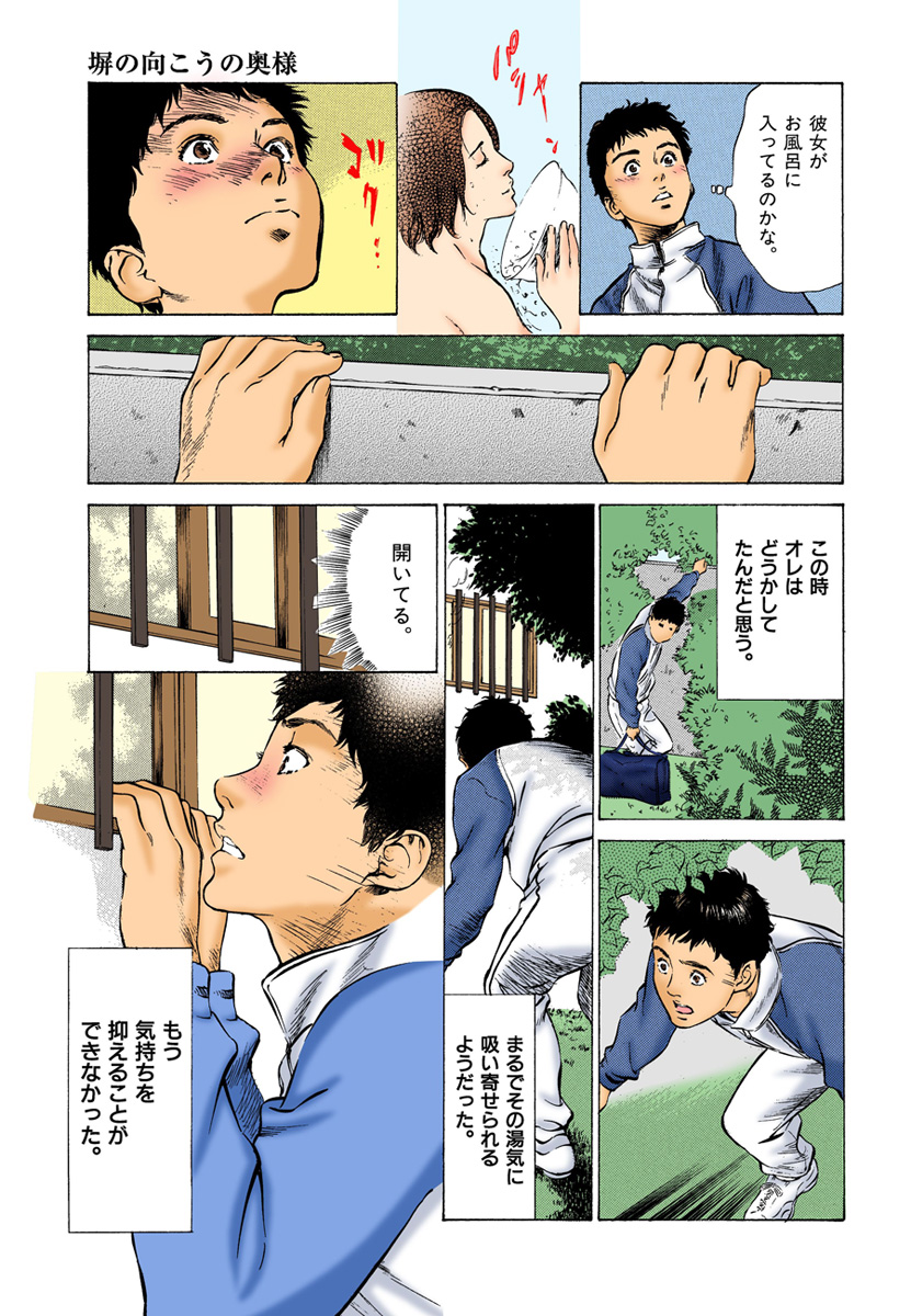 【フルカラー版】本当にあったHな体験教えます 01 page 9 full