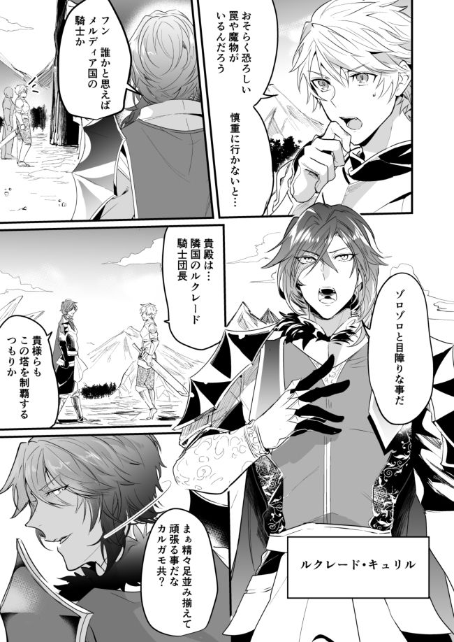 Knights in Ero Trap Dungeon page 4 full