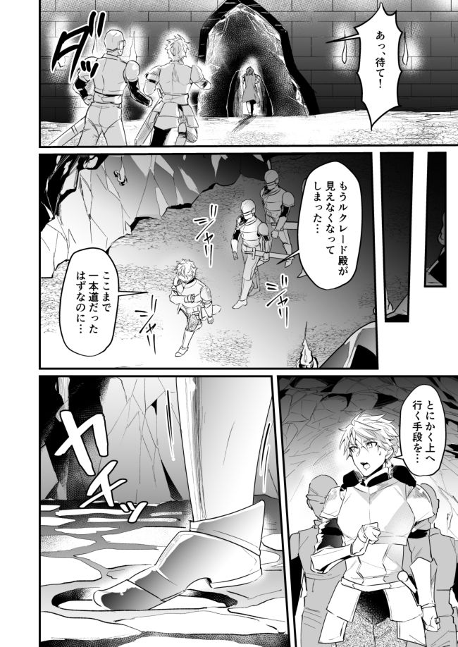 Knights in Ero Trap Dungeon page 5 full