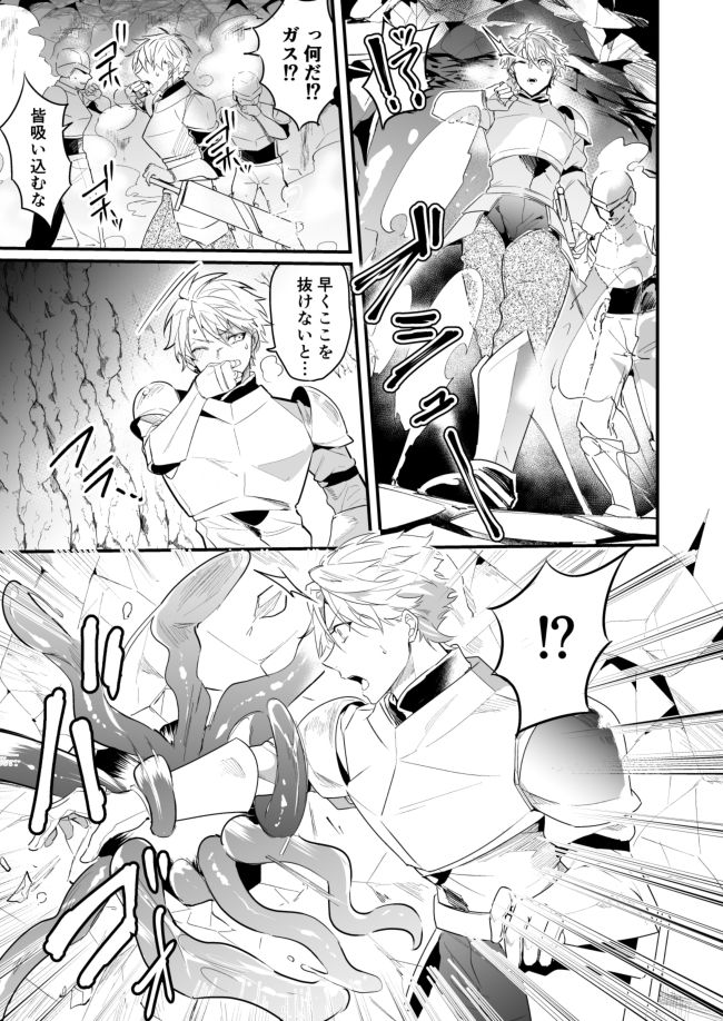 Knights in Ero Trap Dungeon page 6 full