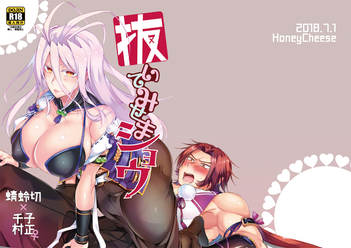 蜻村♀ page 2 full