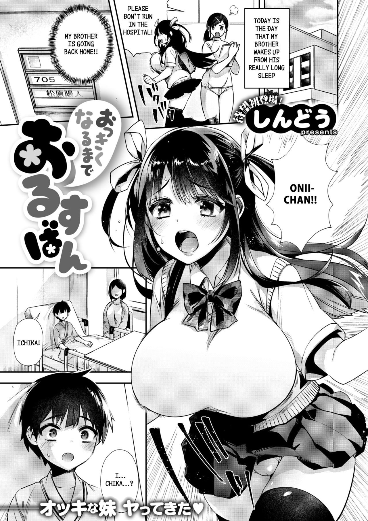 Okkikunaru made Orusuban page 1 full