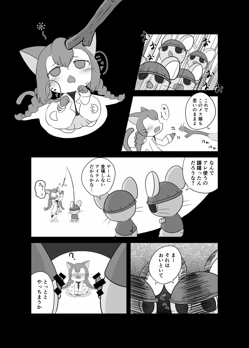 Neko Hakase no Ijou na Aijou page 10 full