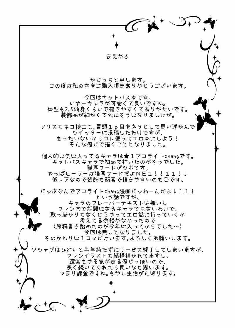 Neko Hakase no Ijou na Aijou page 3 full