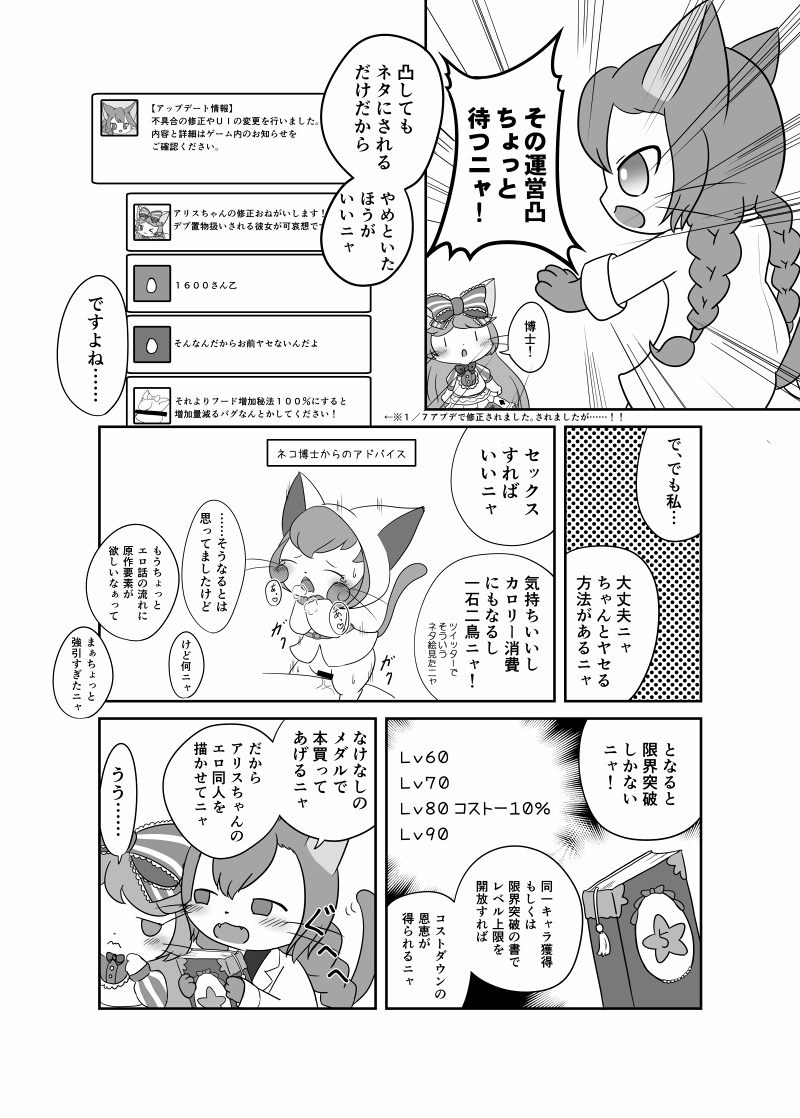Neko Hakase no Ijou na Aijou page 4 full