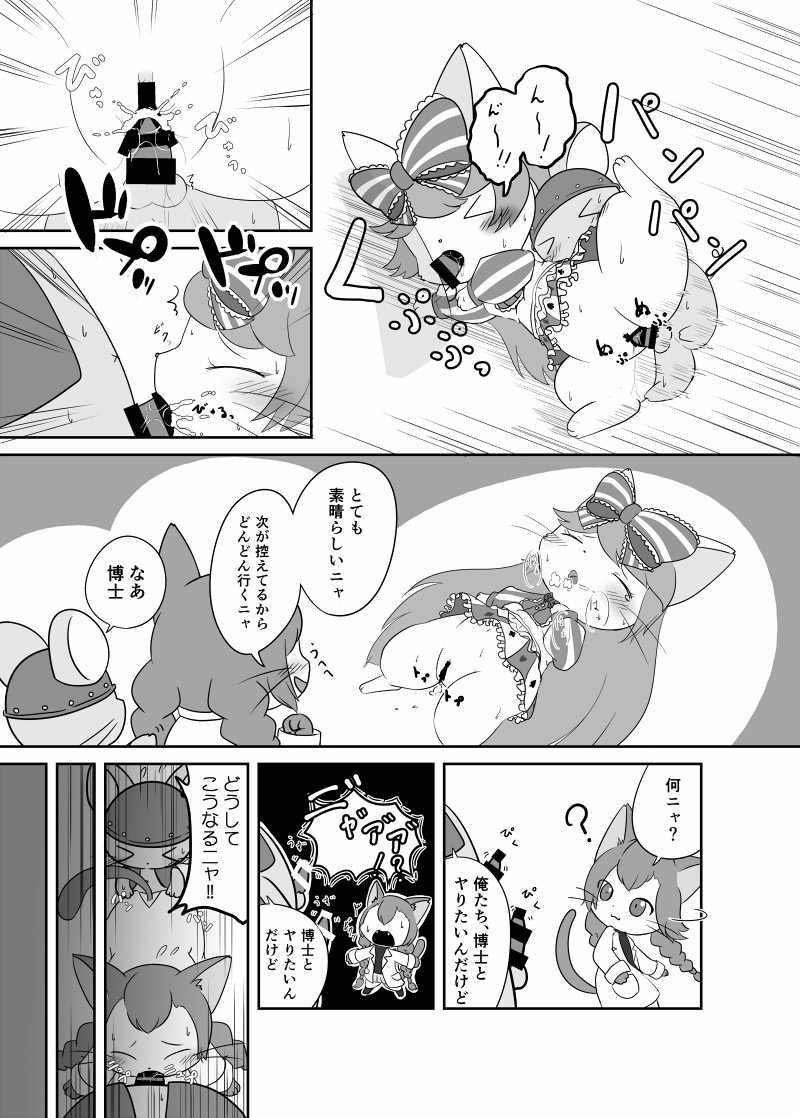 Neko Hakase no Ijou na Aijou page 6 full
