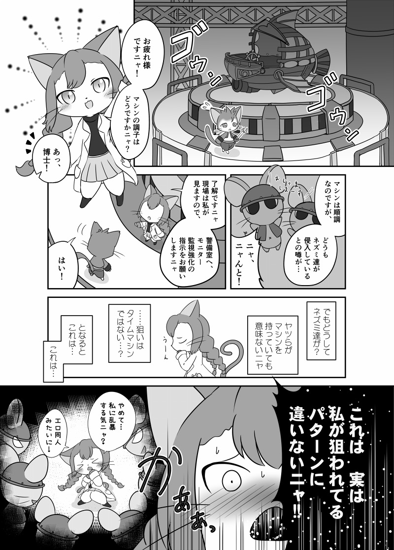 Neko Hakase no Ijou na Aijou page 8 full