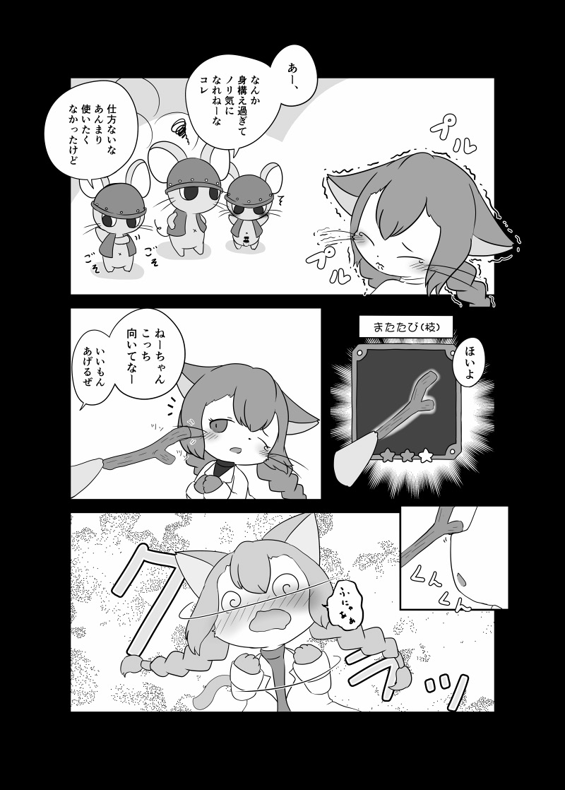 Neko Hakase no Ijou na Aijou page 9 full