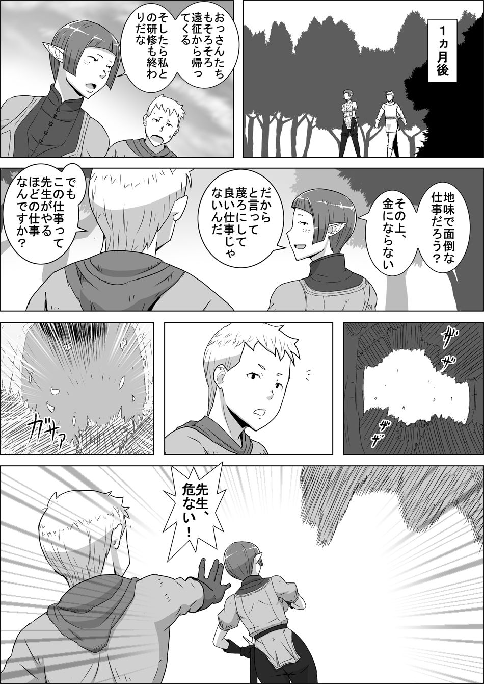 Mada Daimei no Nai Fantasy - Jimi na Elf to Minarai no Senshi I-XIII page 4 full