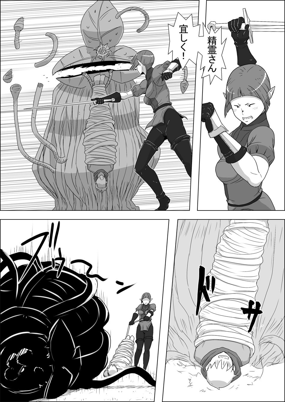 Mada Daimei no Nai Fantasy - Jimi na Elf to Minarai no Senshi I-XIII page 8 full