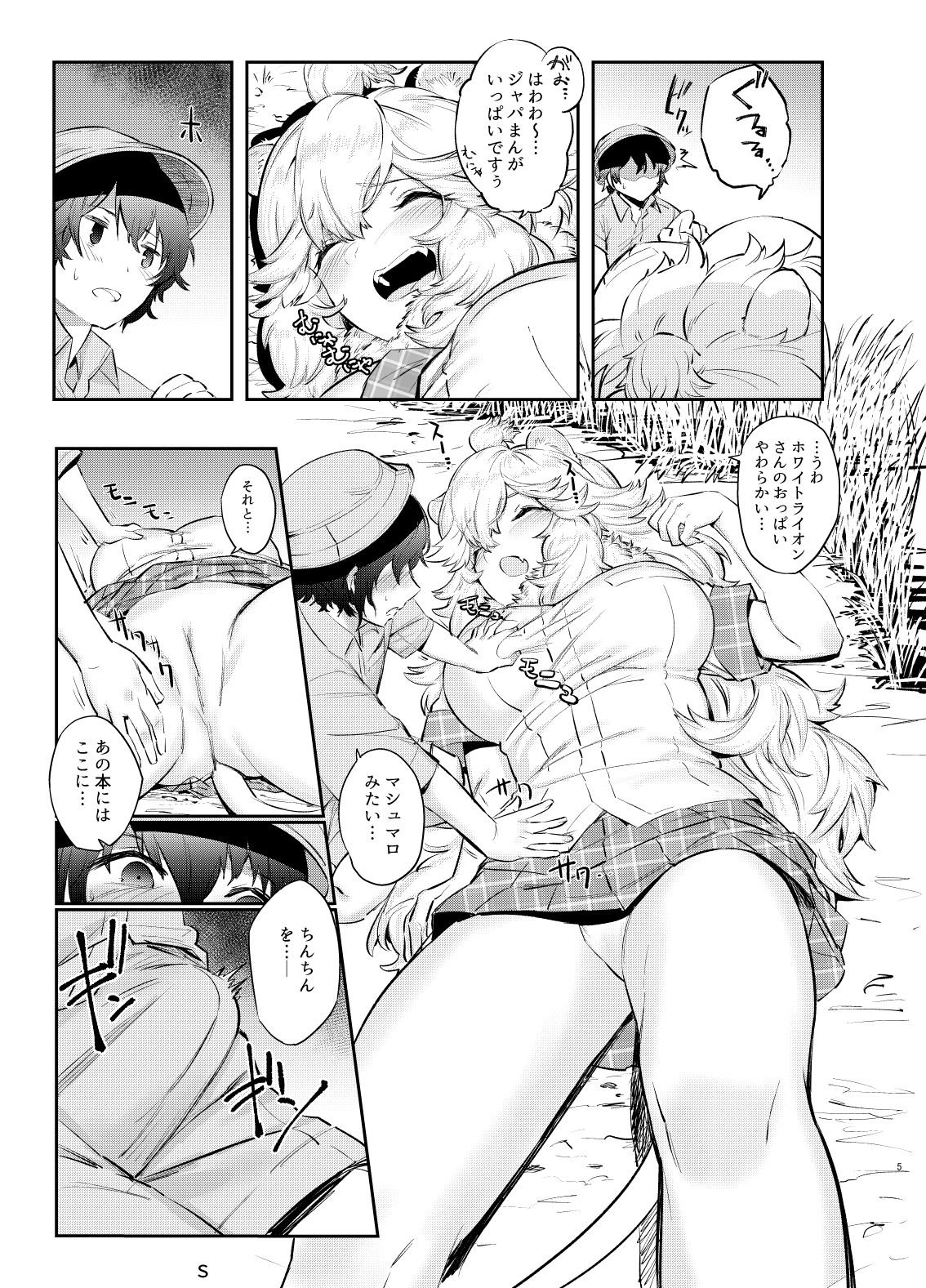 White Lion Ohirune-chuu page 5 full