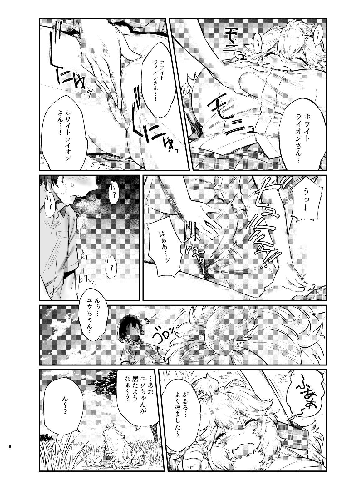White Lion Ohirune-chuu page 6 full