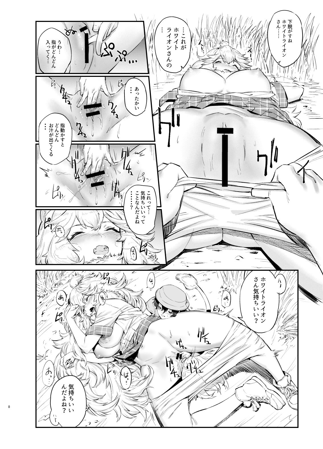 White Lion Ohirune-chuu page 8 full