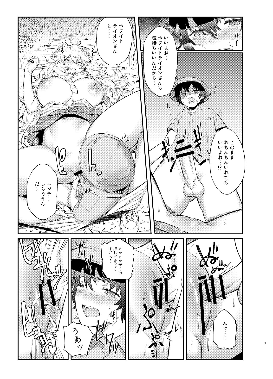 White Lion Ohirune-chuu page 9 full