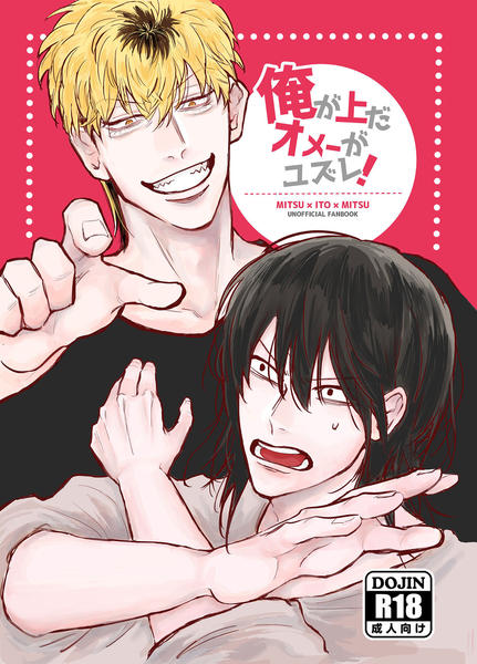 Ore Ga-jouda Ome Ga Yuzure! page 1 full