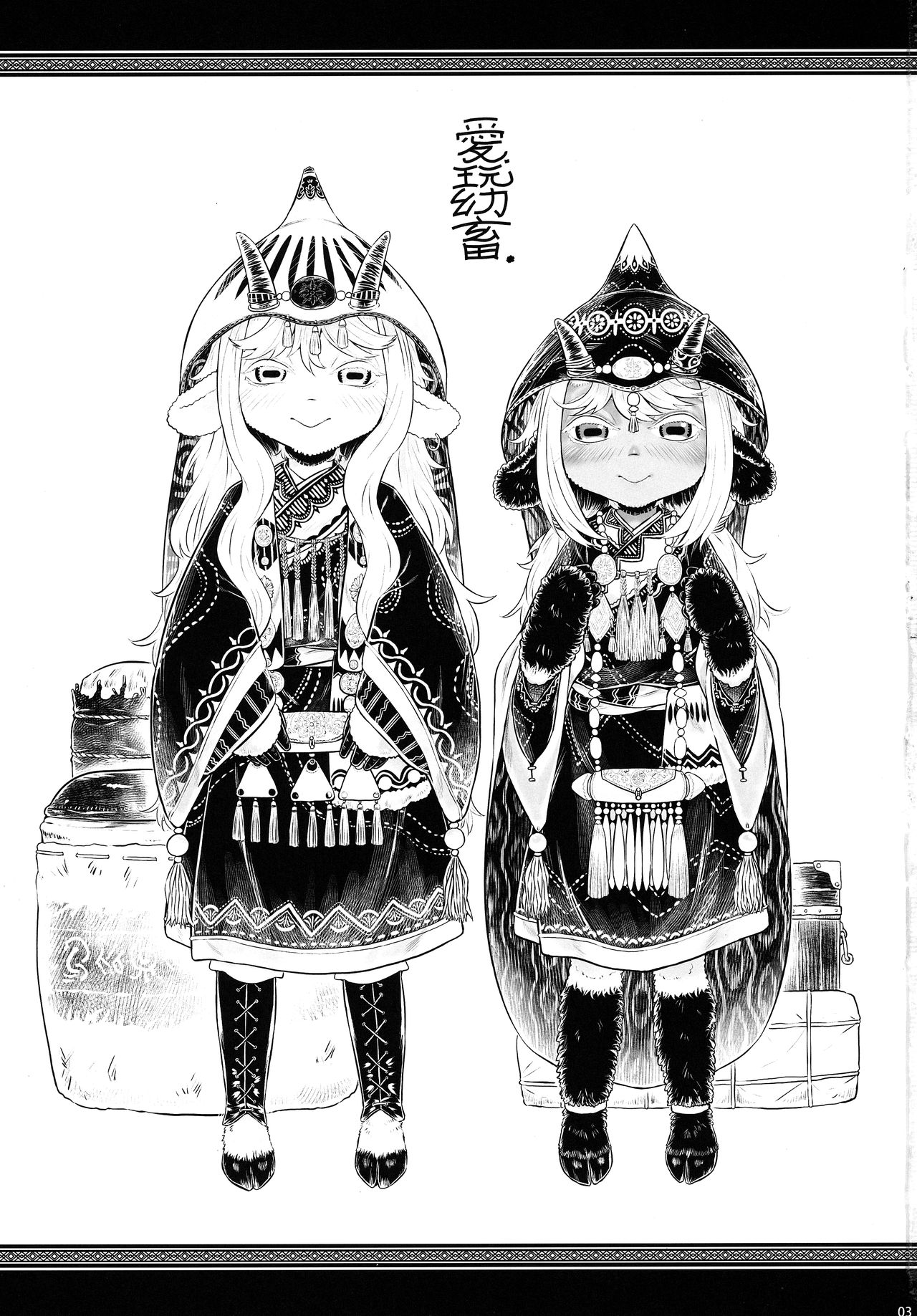 Aigan Youchiku 02 page 3 full