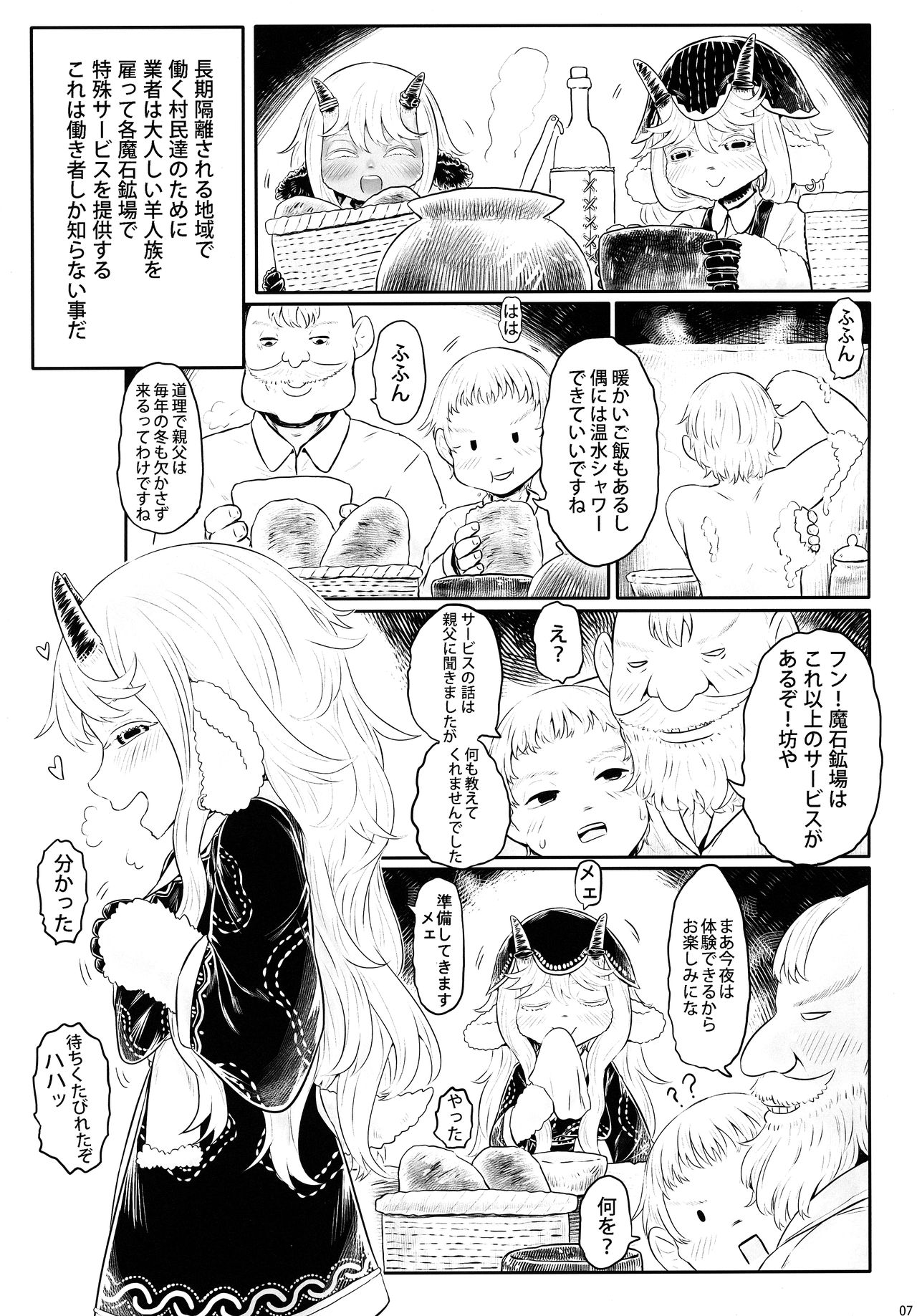 Aigan Youchiku 02 page 7 full