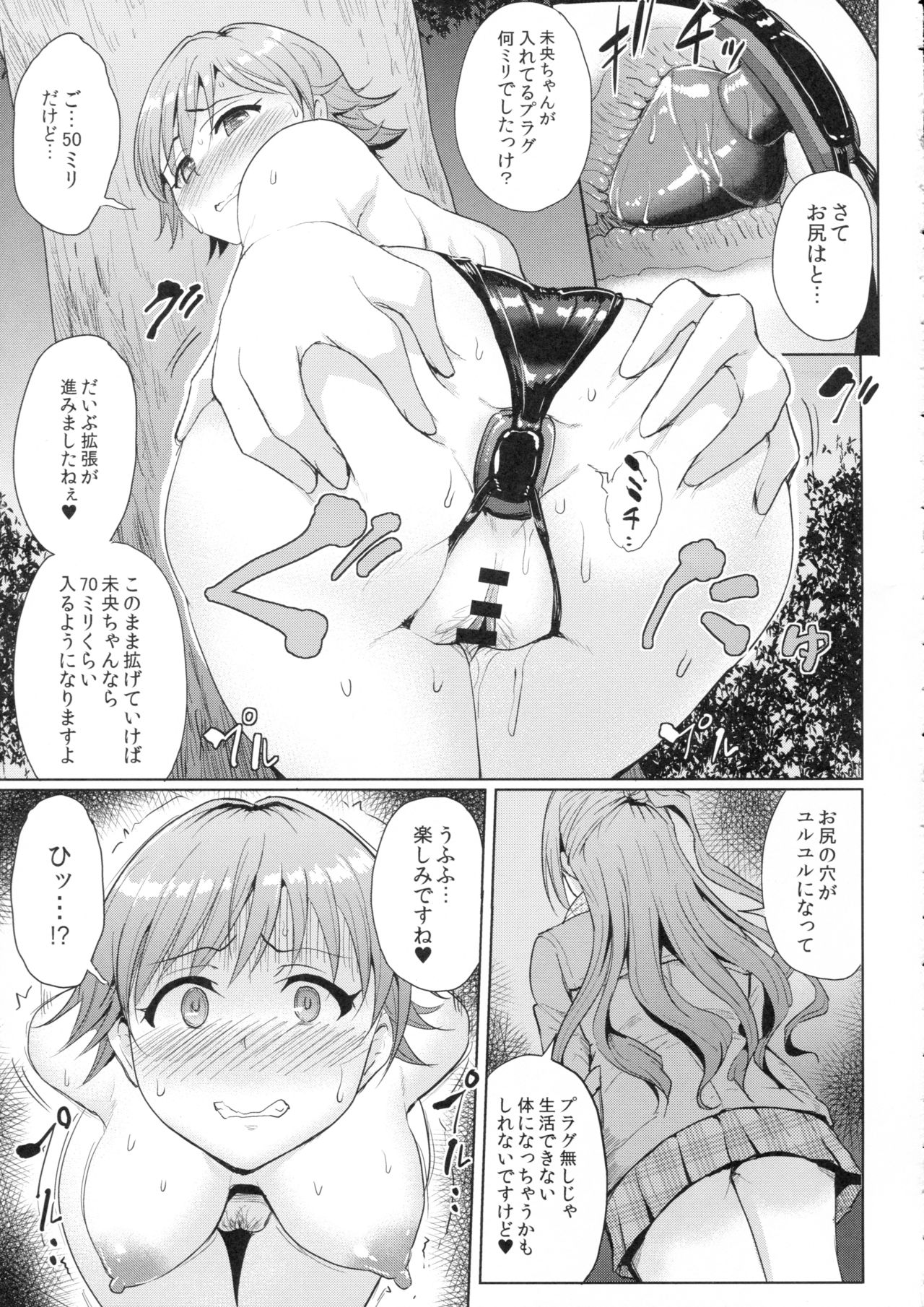 Perfect Lesson 6 - Honda Mio Yagai Choukyou page 10 full