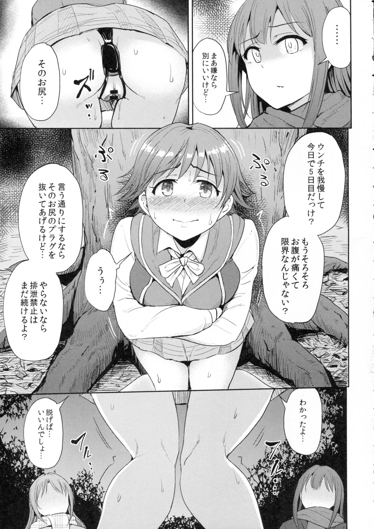 Perfect Lesson 6 - Honda Mio Yagai Choukyou page 6 full