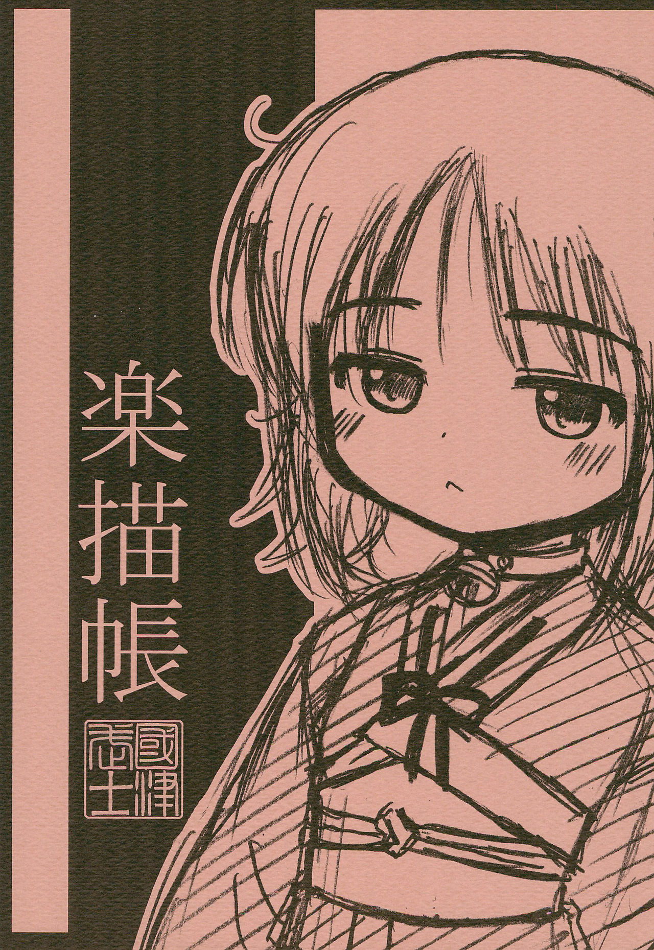 Rakugaki-chou page 1 full