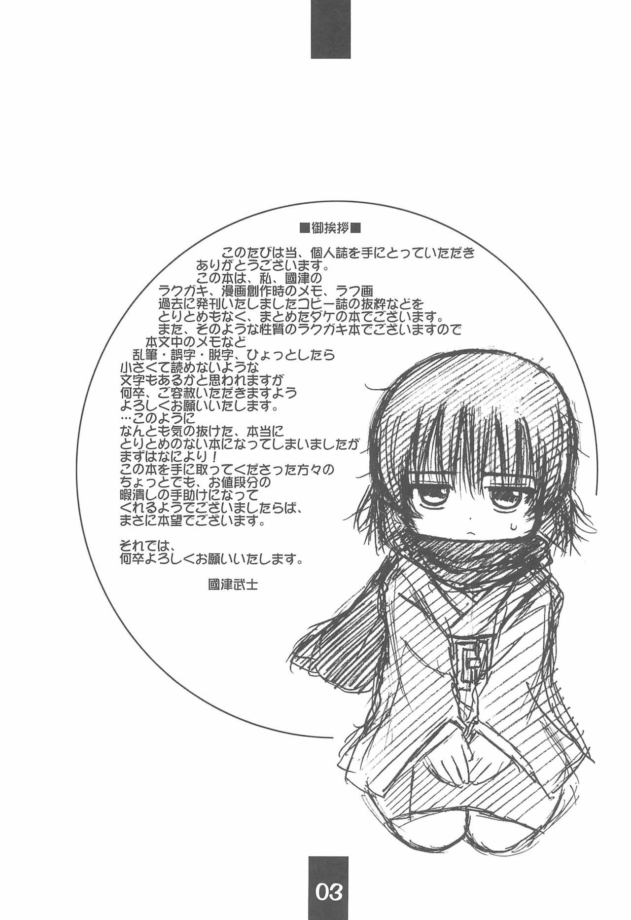 Rakugaki-chou page 3 full