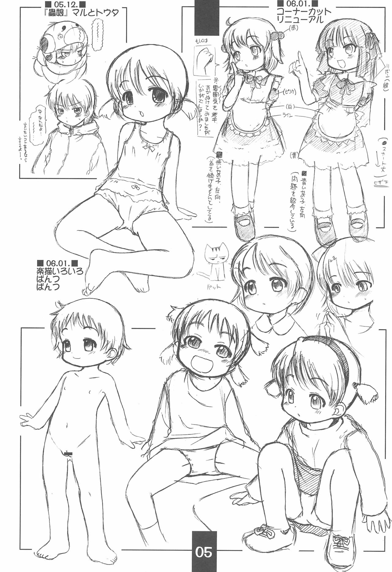 Rakugaki-chou page 5 full