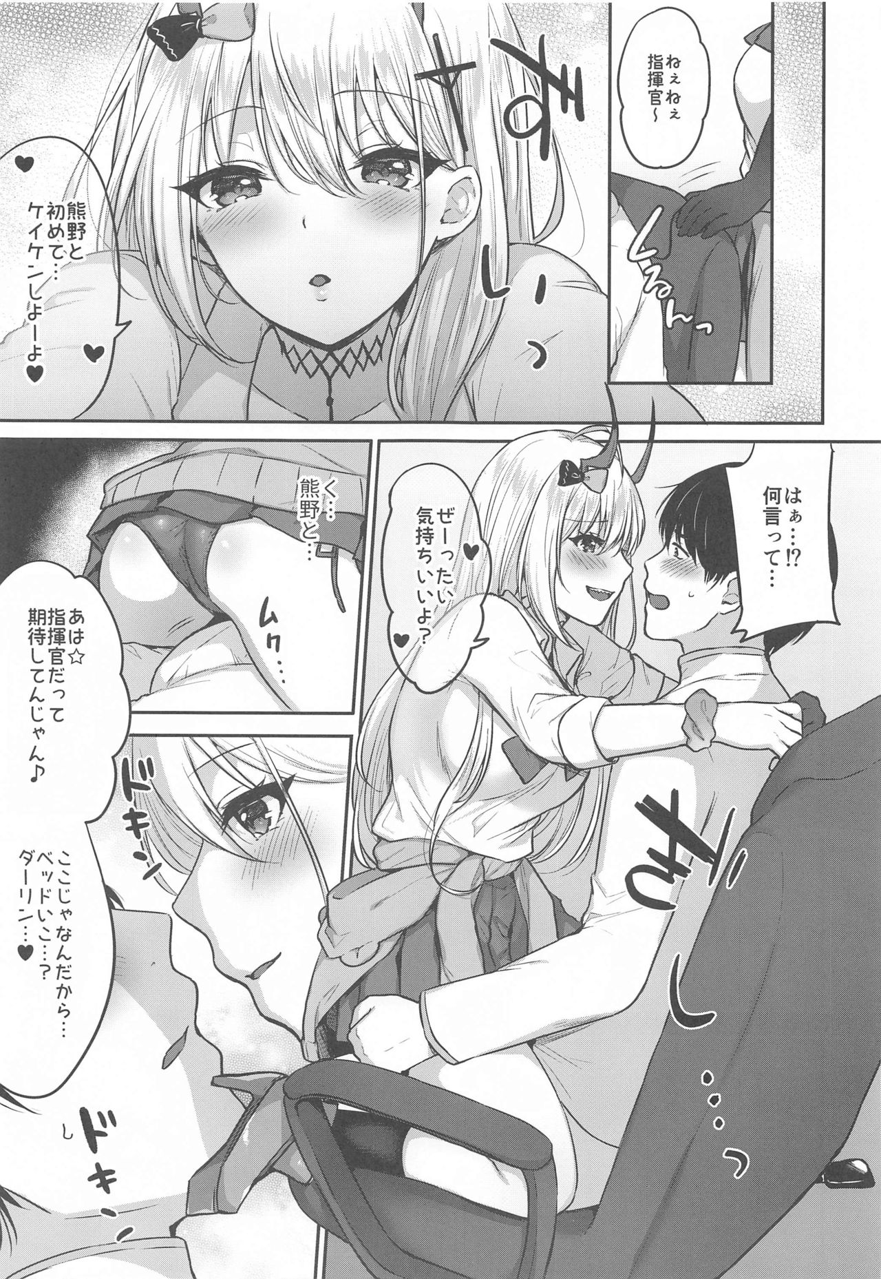 Kumano to Hajimete page 6 full