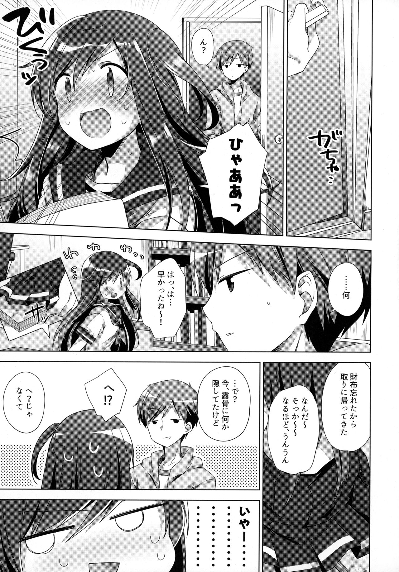 Koko kara Hajimaru 2 page 6 full